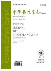 中華移植雜志(電子版)