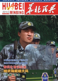 華北民兵論文發表格式參考