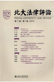 北大法律評論
