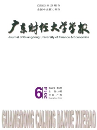廣東財經大學學報