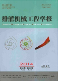 排灌機械工程學報論文征稿格式
