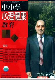 中小學心理健康教育