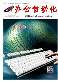 辦公自動化雜志論文投稿格式