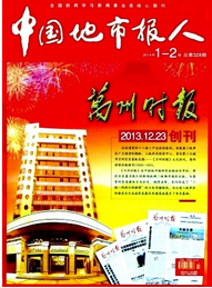 中國(guó)地市報(bào)人論文范文參考