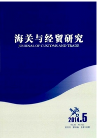 海關(guān)與經(jīng)貿(mào)研究成功收錄論文
