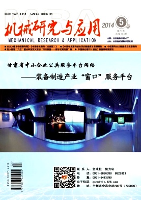 機械研究與應用