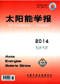 太陽能學報征稿范圍