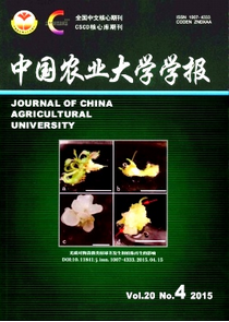 中國農業大學學報收錄論文