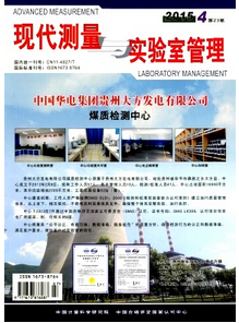 現代測量與實驗室管理