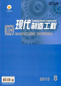 現代制造工程雜志征稿范圍