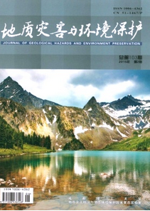 地質災害與環境保護