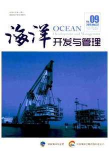 海洋開發與管理雜志優秀論文