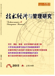 技術經濟與管理研究雜志投稿范例
