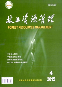 林業資源管理雜志投稿