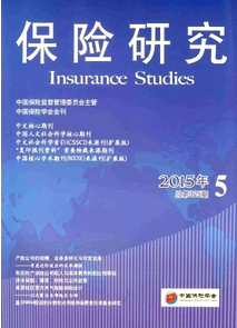 保險研究