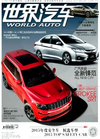 世界汽車(chē)雜志征稿范例