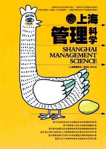 上海管理科學雜志征稿
