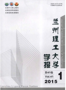 蘭州理工大學(xué)學(xué)報(bào)
