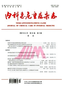 內科急危重癥雜志
