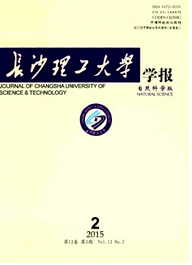 長沙理工大學學報