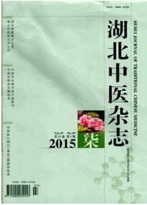 湖北中醫雜志