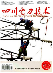 四川電力技術雜志征稿范圍