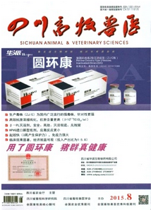四川畜牧獸醫(yī)雜志征稿范例
