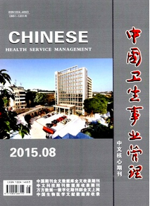 中國衛生事業管理