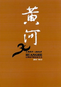 黃河雜志投稿目錄