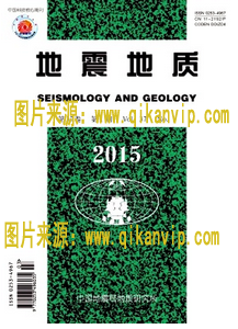 地震地質雜志征稿模式