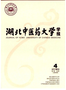 湖北中醫藥大學學報
