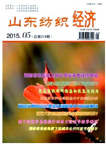 山東紡織經(jīng)濟(jì)