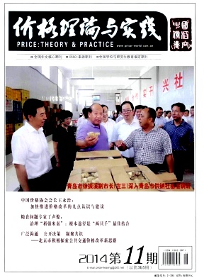 價格理論與實踐