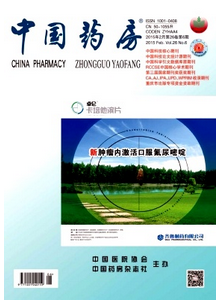 中國藥房雜志征稿格式