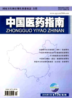 中國(guó)醫(yī)藥指南
