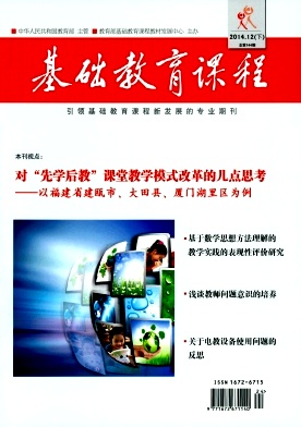 《基礎教育課程》國家級