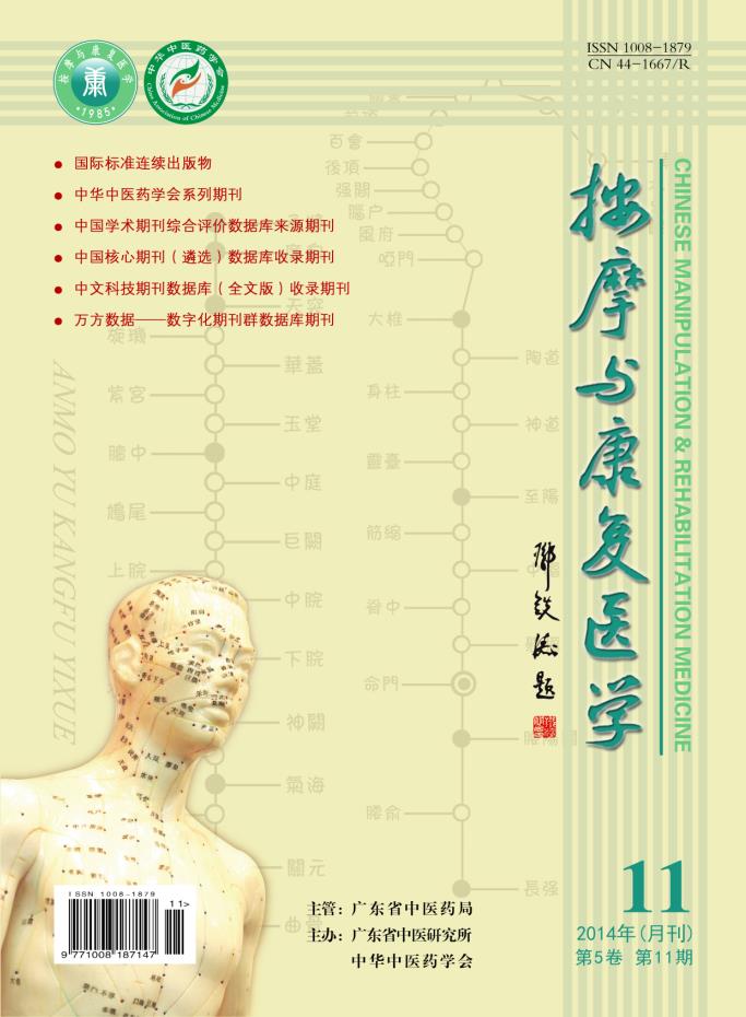 按摩與康復(fù)醫(yī)學(xué)