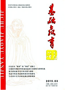 基礎教育雜志是核心期刊嗎