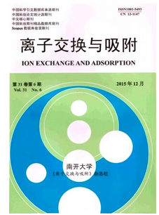 離子交換與吸附