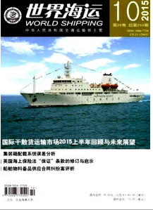 世界海運(yùn)