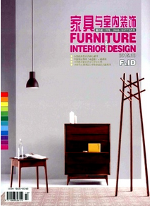 家具與室內裝飾雜志投稿查詢