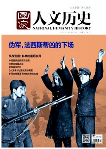 國家人文歷史雜志投稿格式