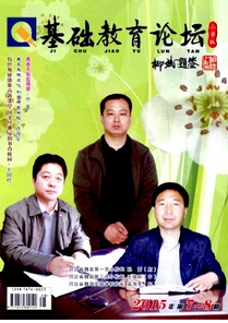 基礎(chǔ)及教育論壇雜志投稿格式