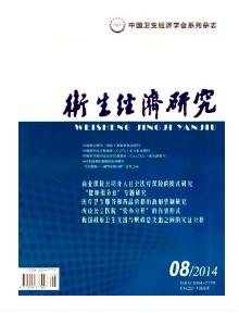 衛(wèi)生經(jīng)濟研究雜志屬于什么級別的期刊