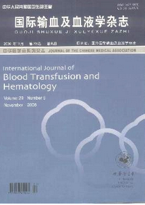 國際輸血及血液學雜志