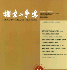探索與爭鳴雜志主要征收什么類型論文