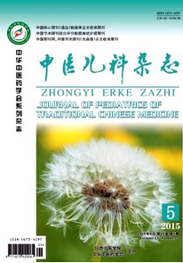中醫(yī)兒科雜志