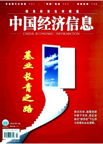 評選高級經濟師正規期刊有哪些