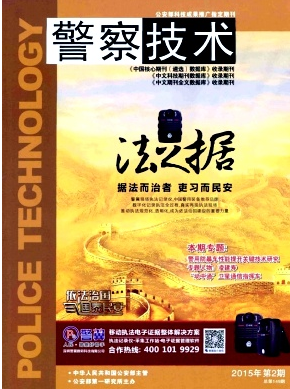 警察技術(shù)雜志聯(lián)系電話是多少