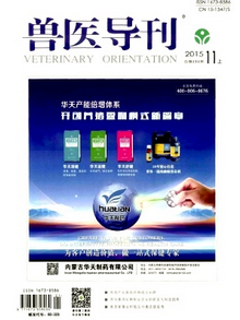 獸醫(yī)導(dǎo)刊